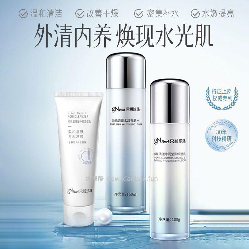 京润珍珠清漾补水3件套 33.9元 - 线报酷