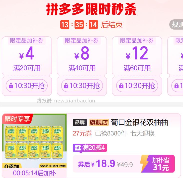 葡口金银花双柚柚子汁238ml*10罐 18.9元 - 线报酷