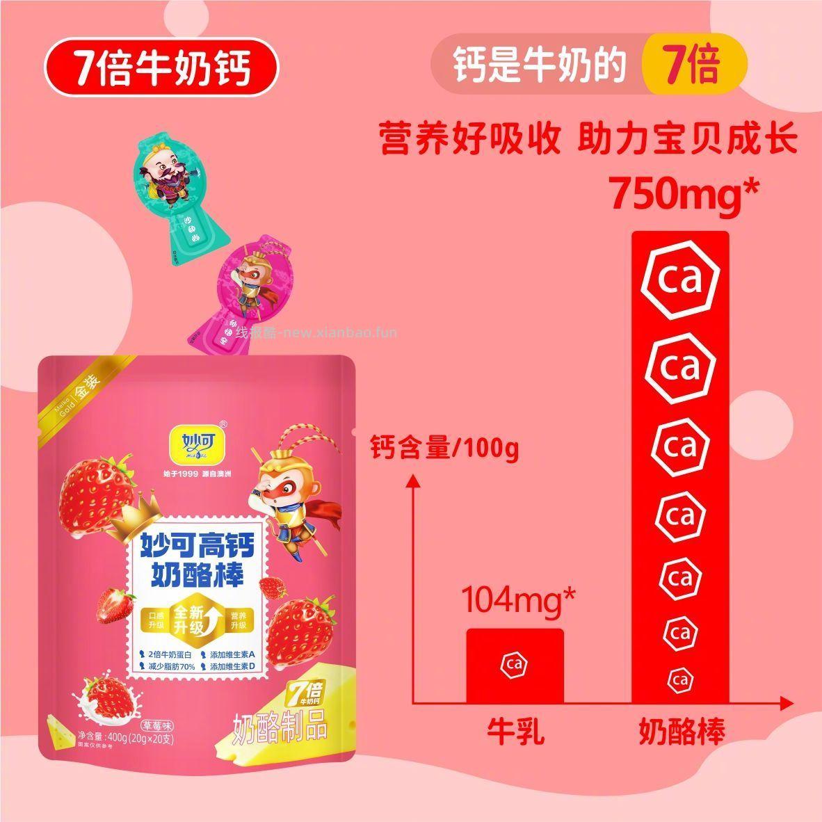 妙可奶酪棒20g*20支 16.9元 - 线报酷
