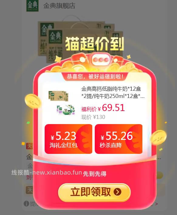 金典纯牛奶*12盒*2提 55.89元 - 线报酷