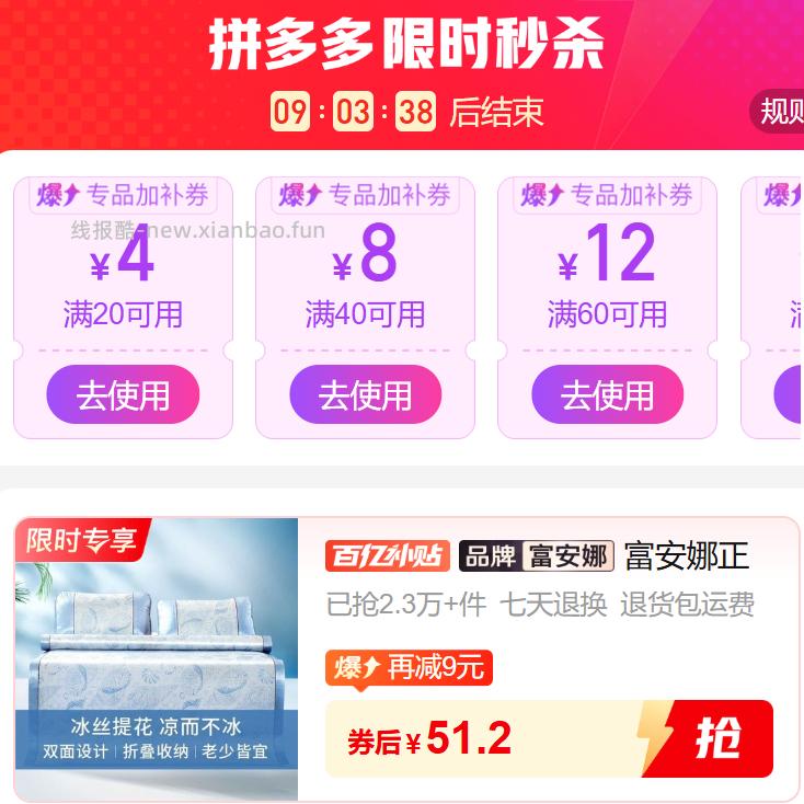 富安娜冰丝凉席90*190cm+枕套1个 51.2元 - 线报酷