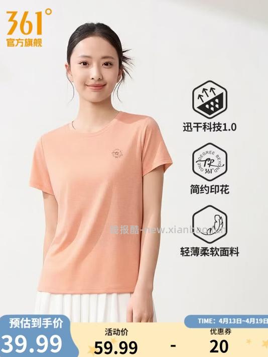 361°运动速干t恤 27.9元 - 线报酷