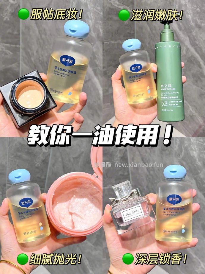 戴可思婴儿润肤油80ml*2瓶 43元 - 线报酷