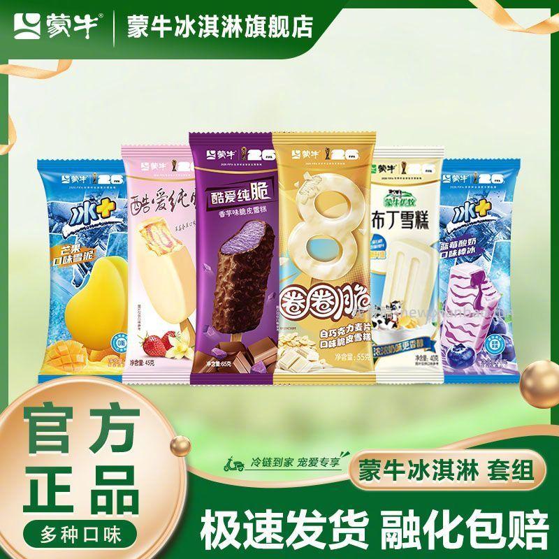蒙牛冰淇淋组合40支 6种口味组合 1.28元/支 - 线报酷