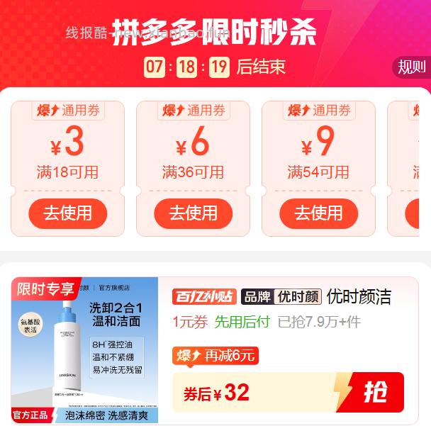 优时颜洁颜蜜120ml 32元 - 线报酷