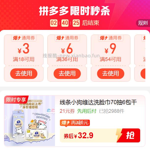 维达线条小狗洗脸巾70抽*6提 32.9元 - 线报酷