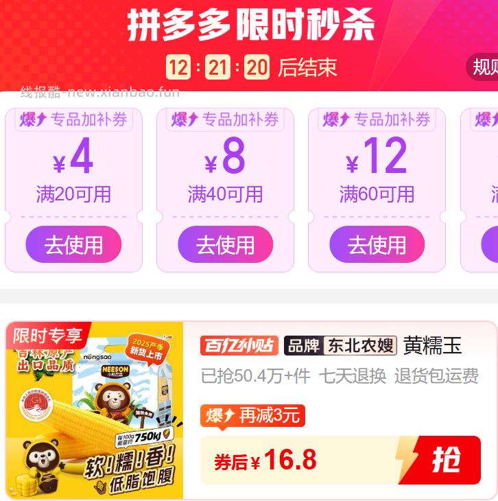 黄糯玉米1.2kg/6根 16.8元 - 线报酷