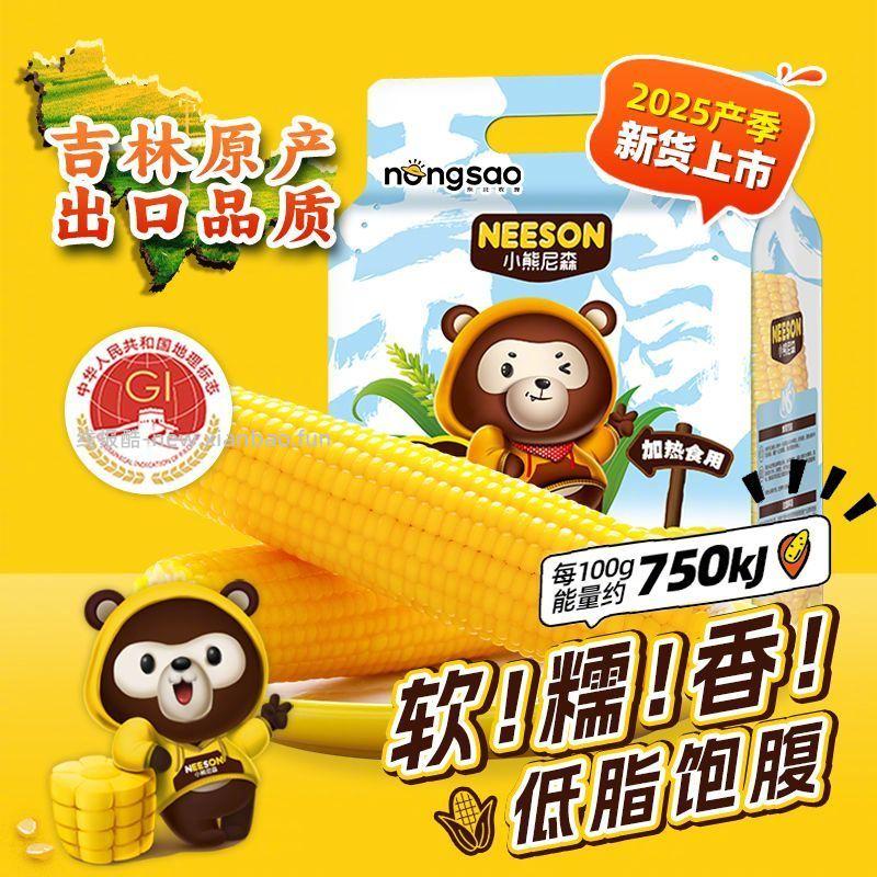 黄糯玉米1.2kg/6根 16.8元 - 线报酷