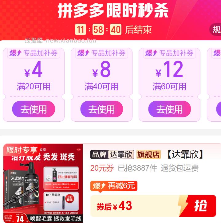 达霏欣米诺地尔搽剂30ml+赠滚珠瓶10ml 43元 - 线报酷