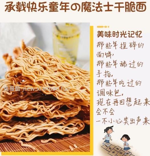 魔法师干脆面35包 15.9元 - 线报酷