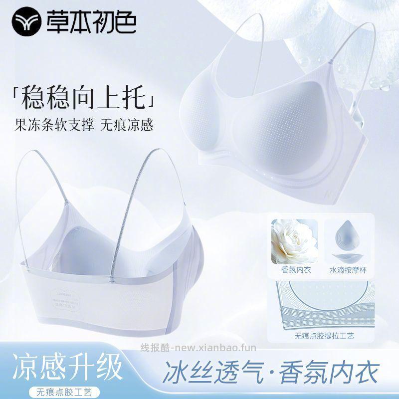 草本初色 山茶花香氛内衣*3件 76.9元 - 线报酷