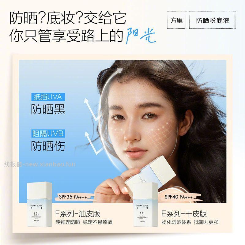 Funnyelves方里防晒粉底液+粉扑 48元 - 线报酷