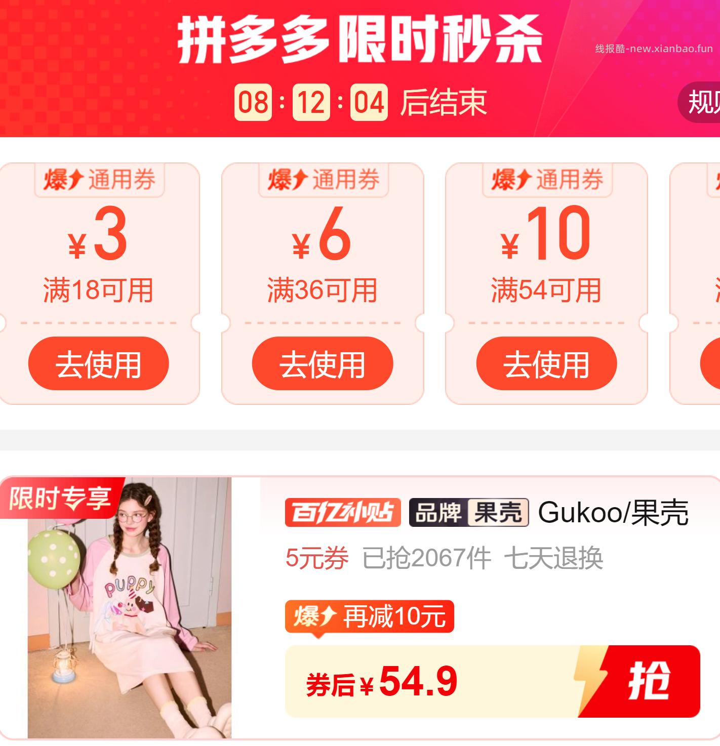 果壳长袖睡衣 54.9元 - 线报酷