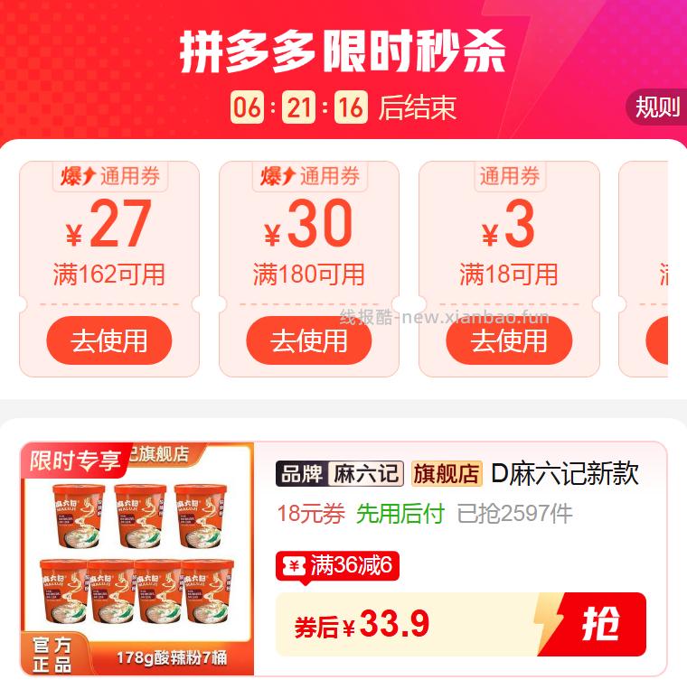 麻六记四川正宗酸辣粉*7桶 33.9元 - 线报酷