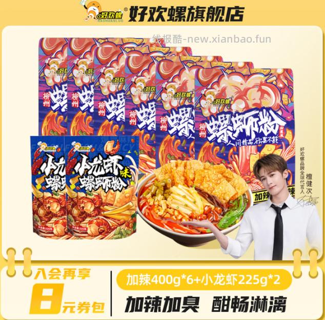 好欢螺螺蛳粉经典原味400g*6袋+小龙虾225g*2袋 61.55元 - 线报酷