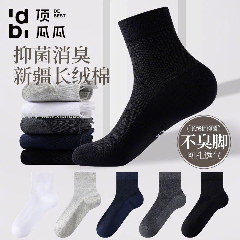 顶瓜瓜男士中筒袜10双 16.9元 - 线报酷