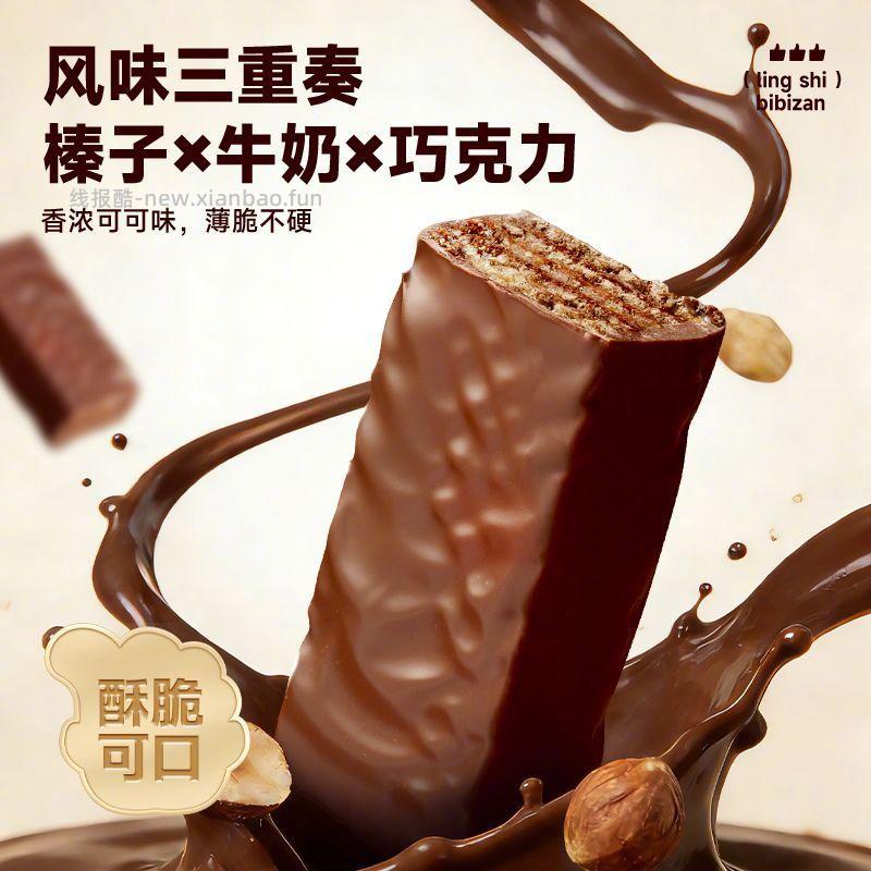 比比赞榛子牛奶巧克力威化饼干200g*3箱 19.8元 - 线报酷