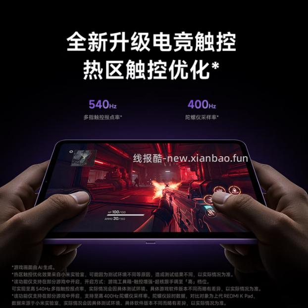 红米 K Pad 2 8.8英寸小平板 8+256 2634.15元 - 线报酷