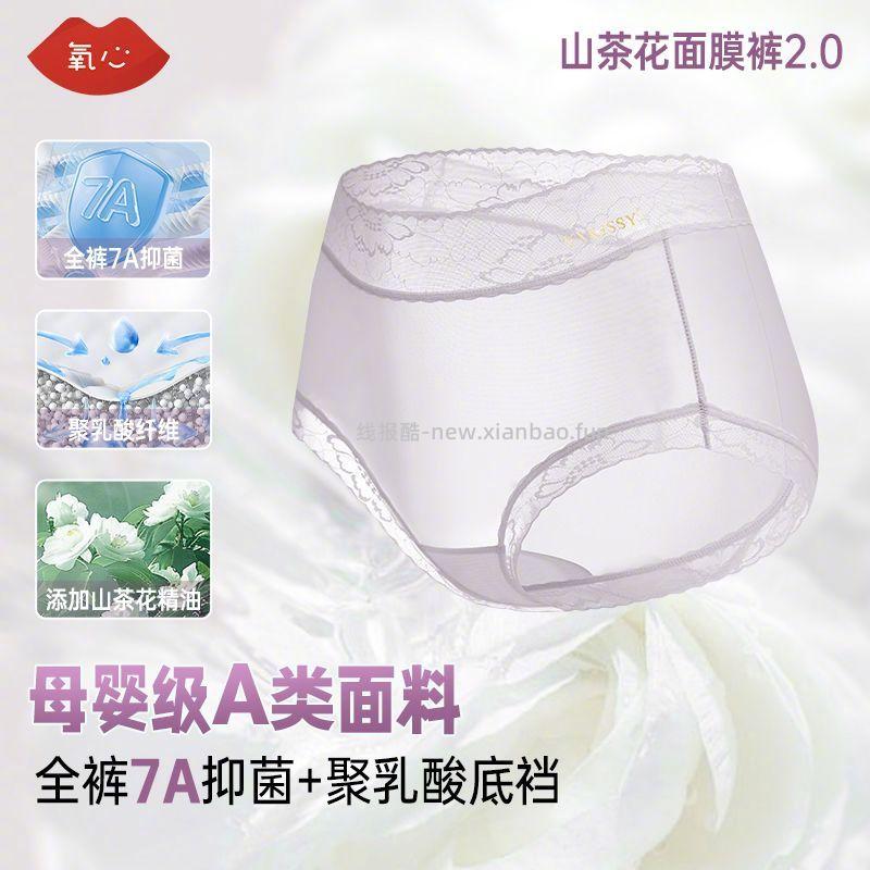 氧心山茶花面膜内裤8条装 49.9元 - 线报酷