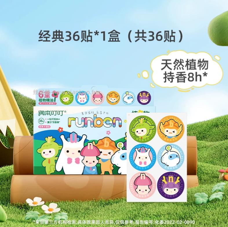 润本植粅精油贴36贴 4.9元 - 线报酷