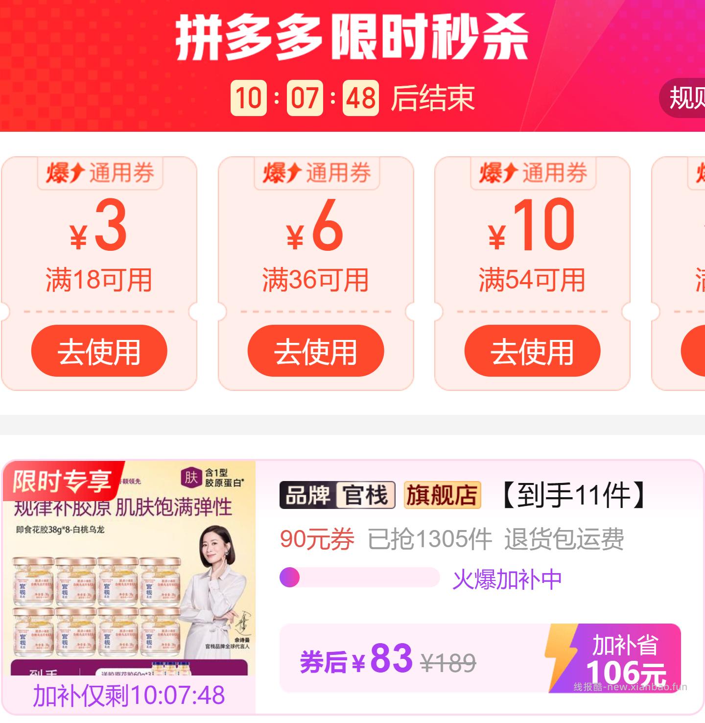 官栈白桃乌龙花胶38g*8瓶+胶原花胶60g*3瓶 83元 - 线报酷