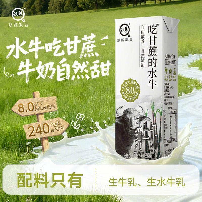 认养吃甘蔗水牛奶200g*10盒*3箱 83元 - 线报酷