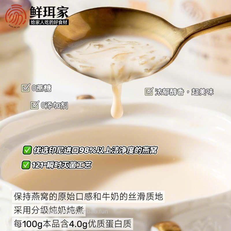 鲜珥家水牛奶燕窝75g*8瓶 36.9元 - 线报酷