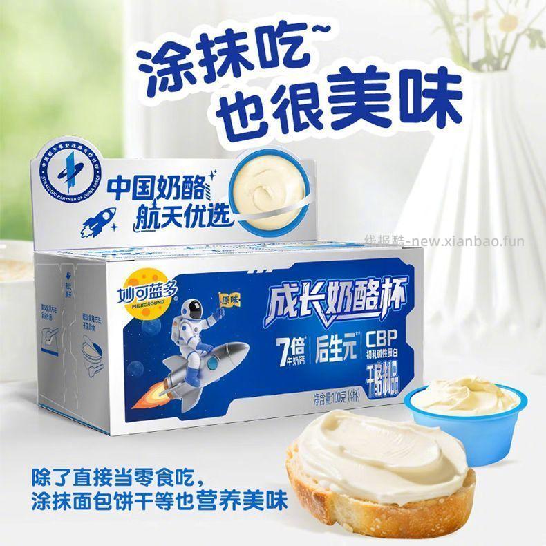 妙可蓝多航天奶酪杯100g*6盒 48.5元 - 线报酷