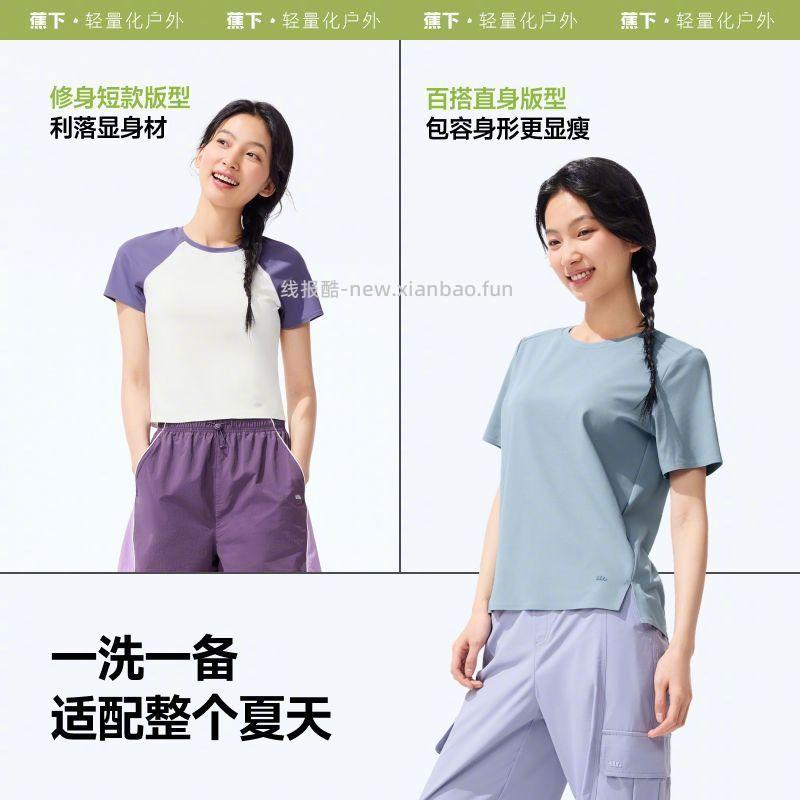 蕉下女士凉感T恤 66.9元 - 线报酷