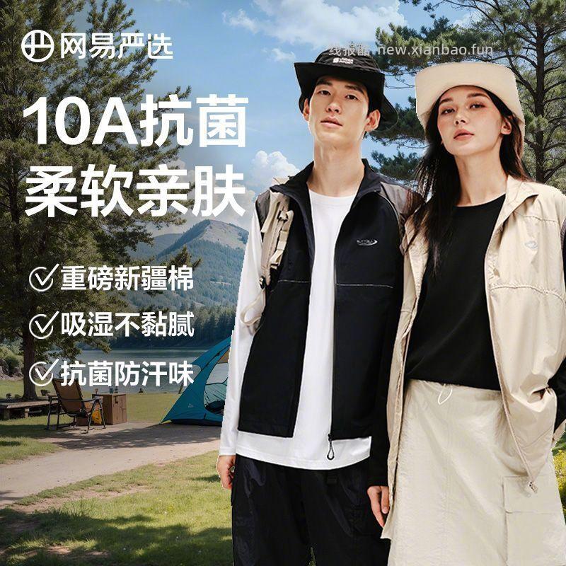 网易严选百搭打底长袖T恤2件 10A抗菌面料 多种颜色组合可选 尺码S-3XL 66元 - 线报酷