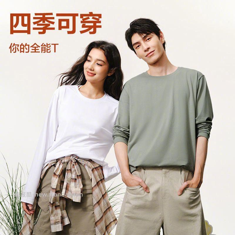 网易严选百搭打底长袖T恤2件 10A抗菌面料 多种颜色组合可选 尺码S-3XL 66元 - 线报酷