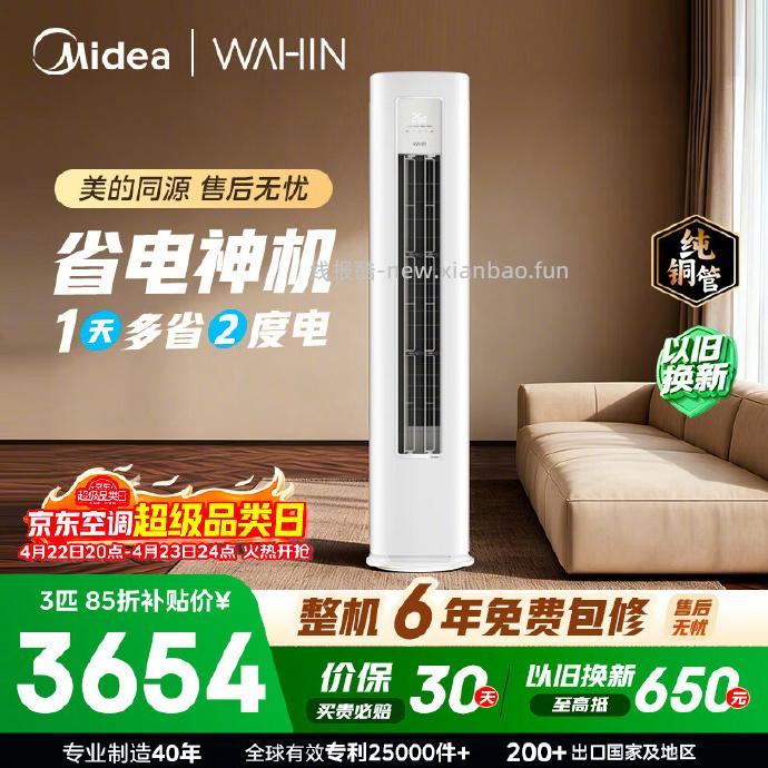 美的省电神机Pro3匹 3639元，美的锐静二代大3匹 4257元，奥克斯省电侠大3匹 4409元 - 线报酷