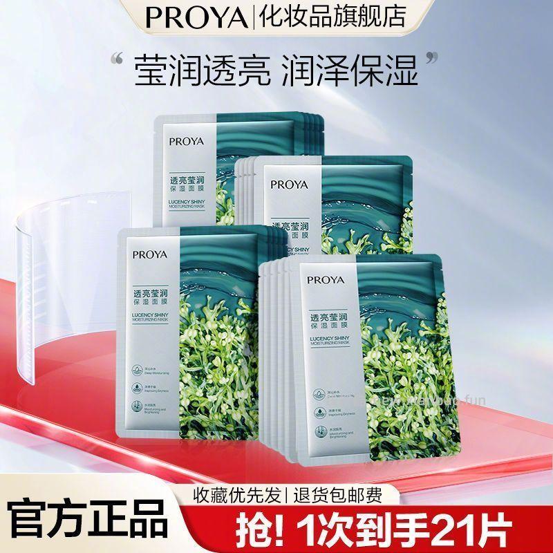 珀莱雅小球藻面膜21片 26.9元 - 线报酷