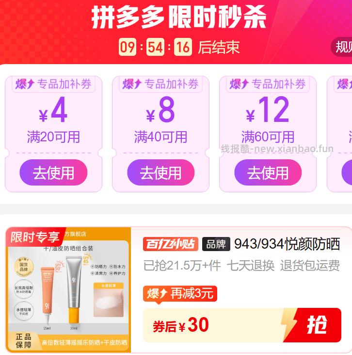 30 943悦颜 防晒霜 30ml - 线报酷