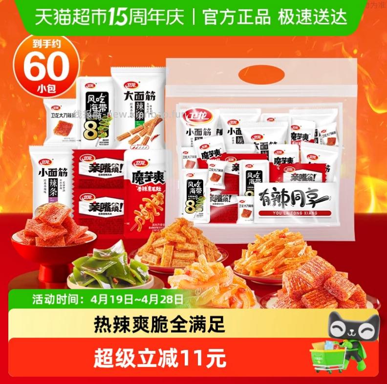 卫龙有辣同享零食大礼包757g 12.68元 - 线报酷