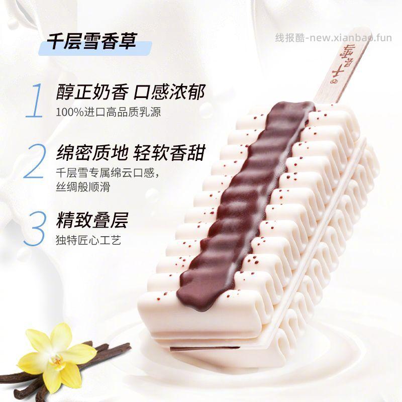 59.9 和路雪 千层雪棒冰淇淋30支 - 线报酷