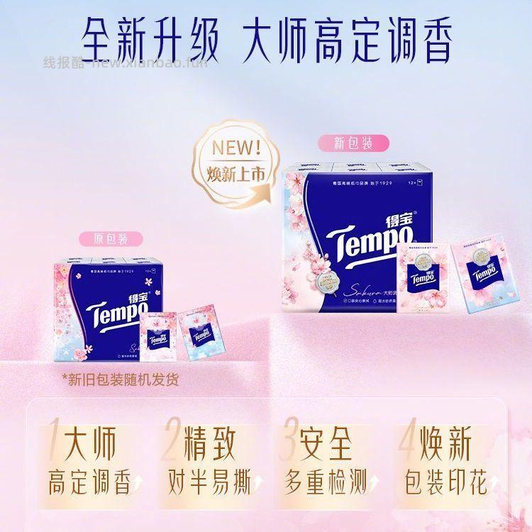 得宝手帕纸组合装60包 23.9元 - 线报酷