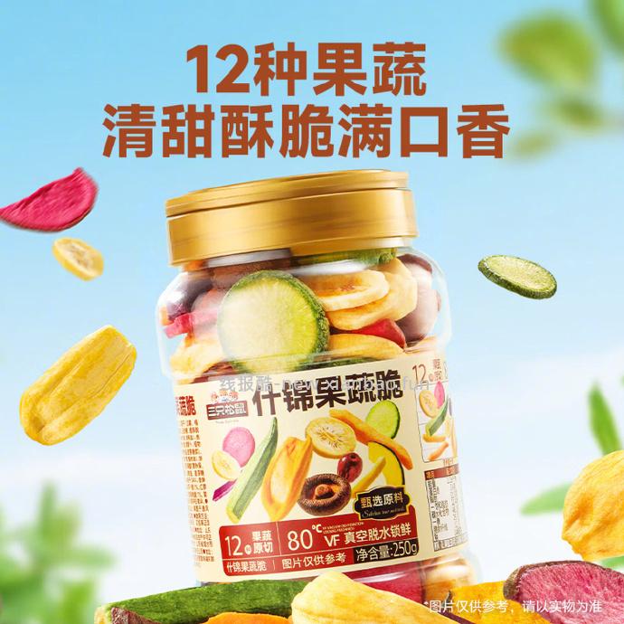 17.9 三只松鼠 什锦果蔬脆250g*2罐 折合8.95/罐 包邮的 - 线报酷