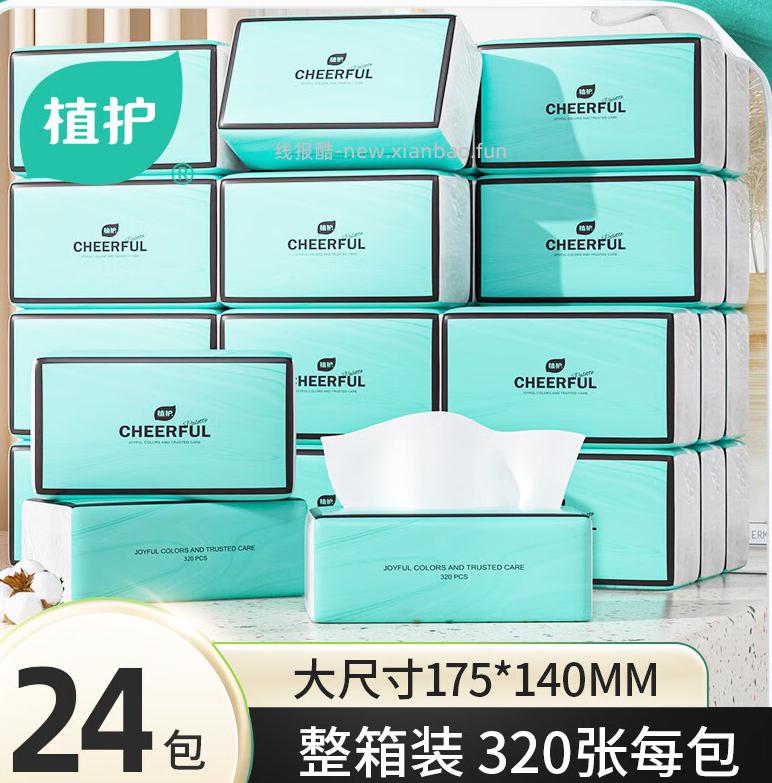 植护悦色蓝4层80抽*24包 24.9元 - 线报酷