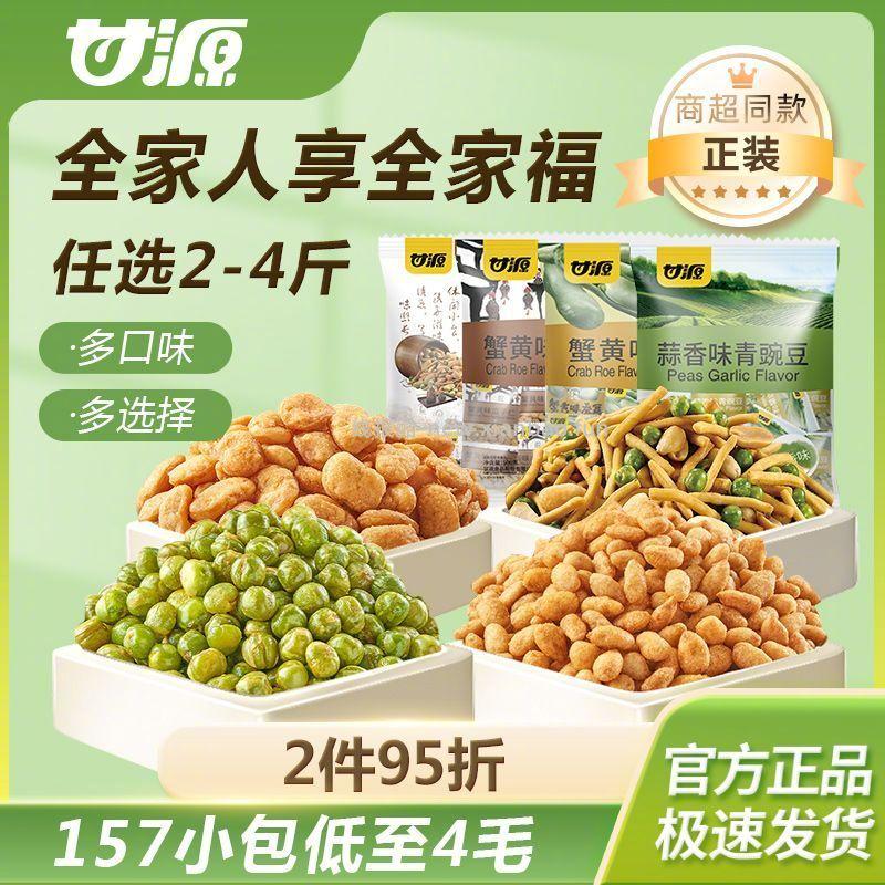 甘源零食组合全家福2斤 28.6元 - 线报酷