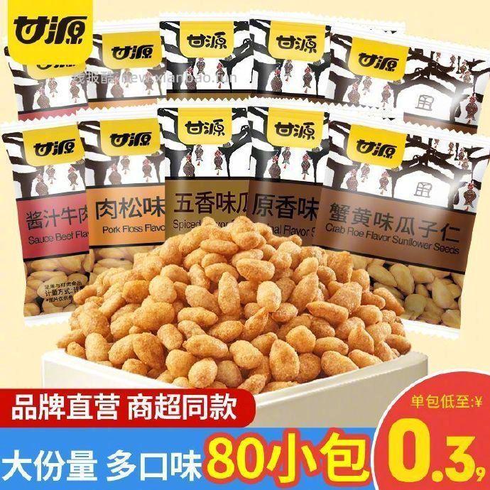 甘源零食组合全家福2斤 28.6元 - 线报酷