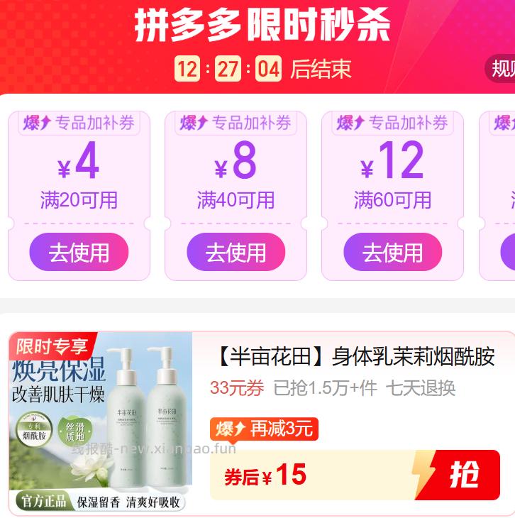 半亩花田烟酰胺茉莉身体乳250ml 15元 - 线报酷