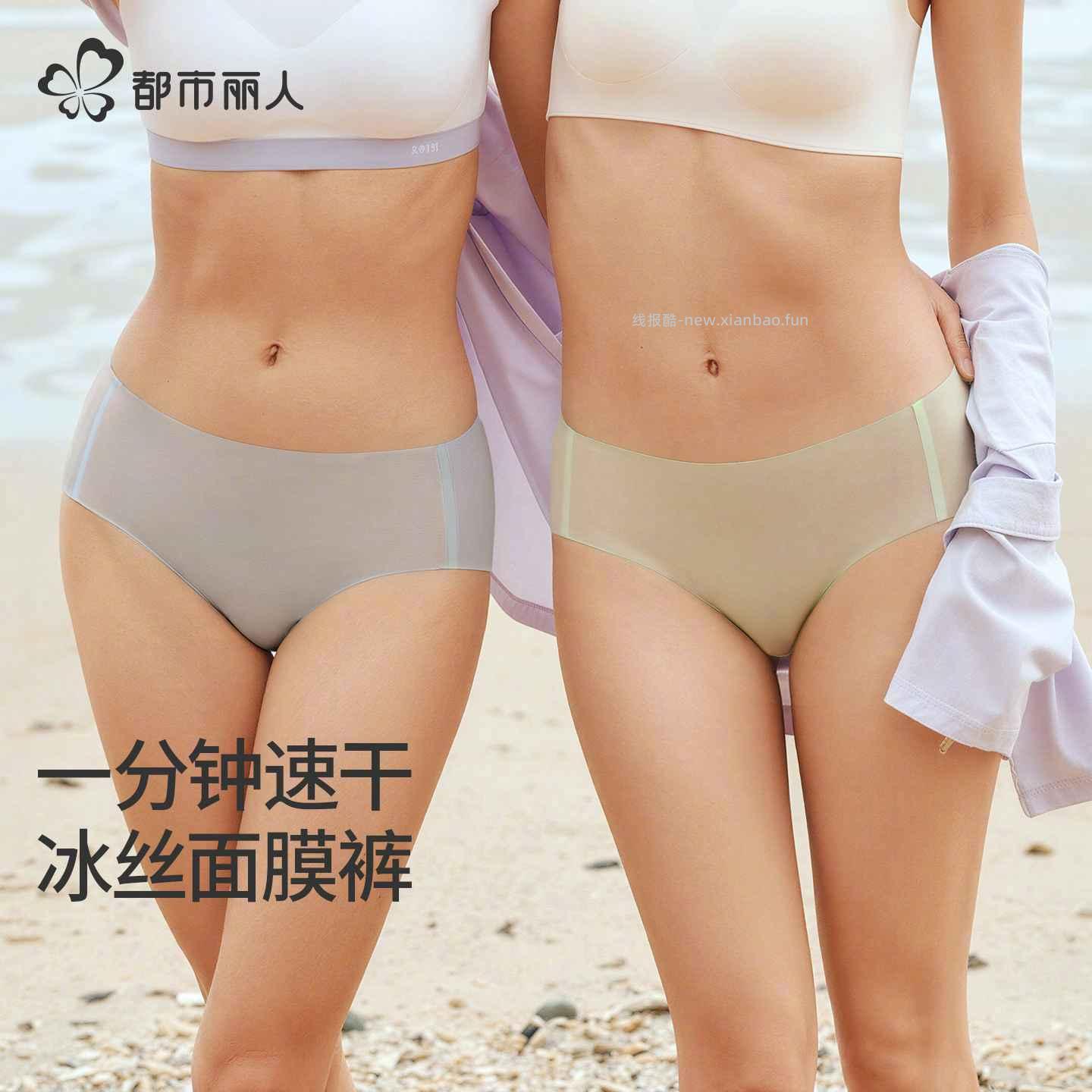都市丽人冰丝无痕面膜内裤6条 39.9元 - 线报酷