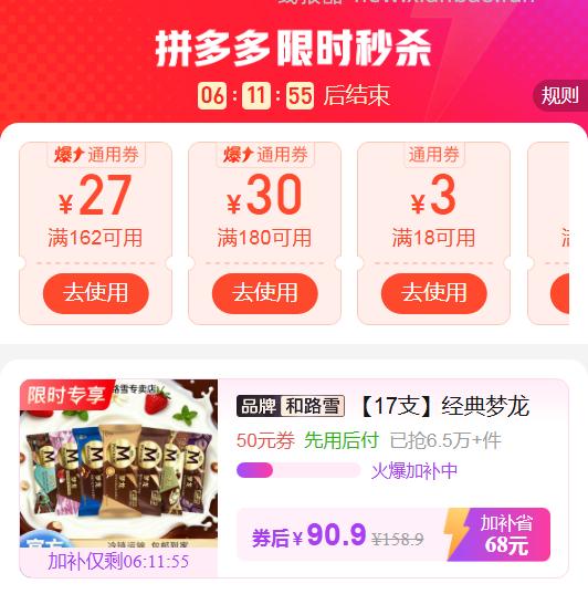 梦龙雪糕冰淇淋17支 90.9元 - 线报酷