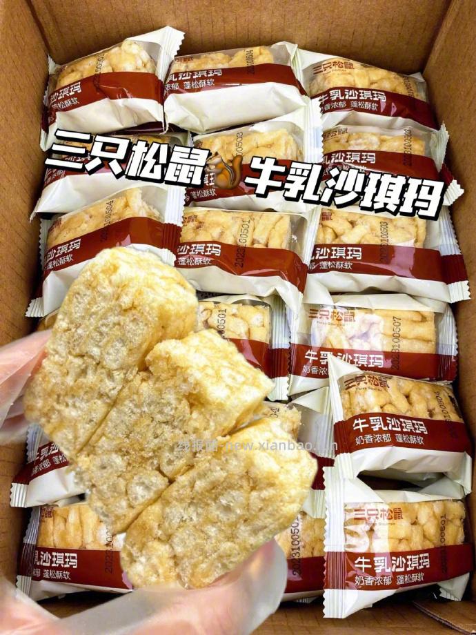 三只松鼠沙琪玛4箱 15.9元 - 线报酷