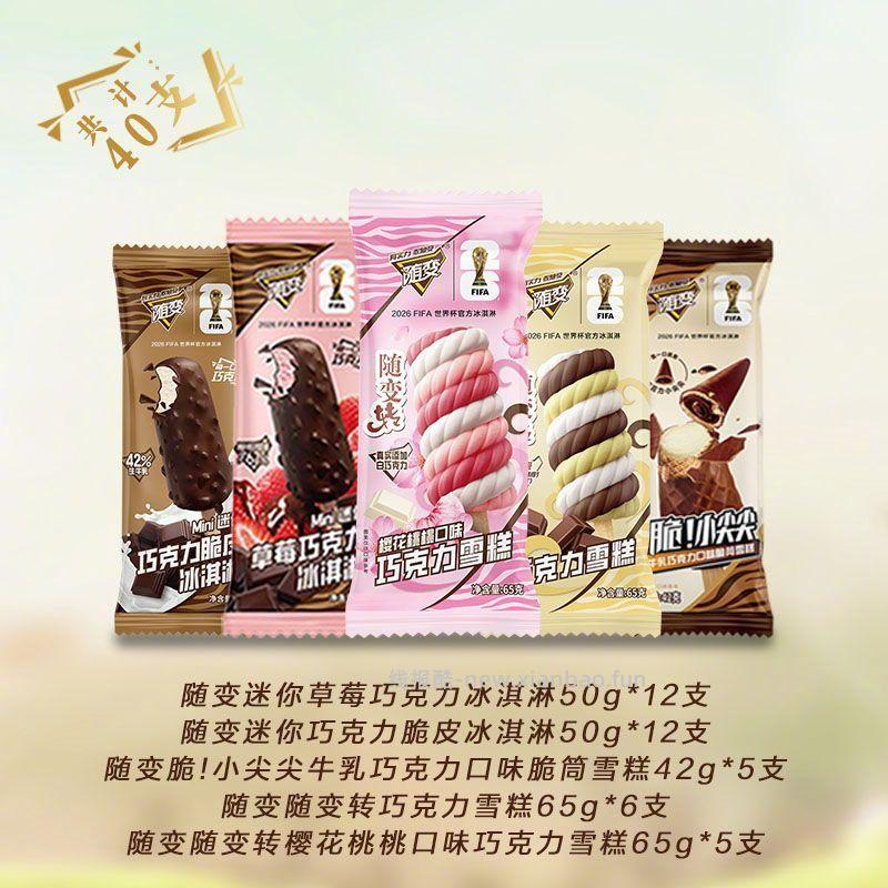 蒙牛随便冰淇淋40支 72元 - 线报酷