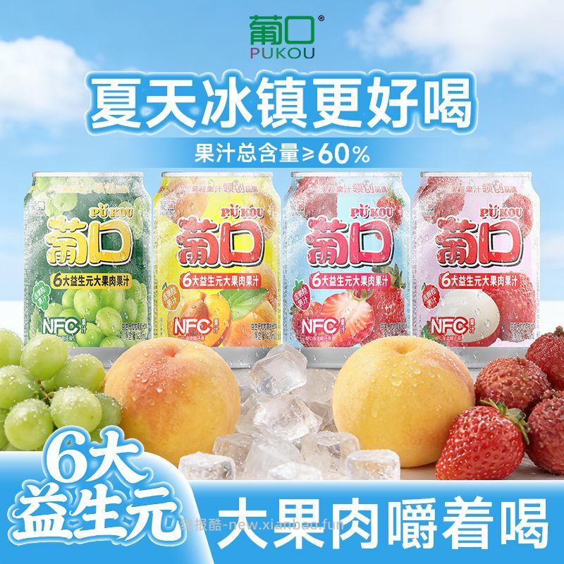 葡口大果肉果汁饮料238ml*10罐 32.9元 - 线报酷