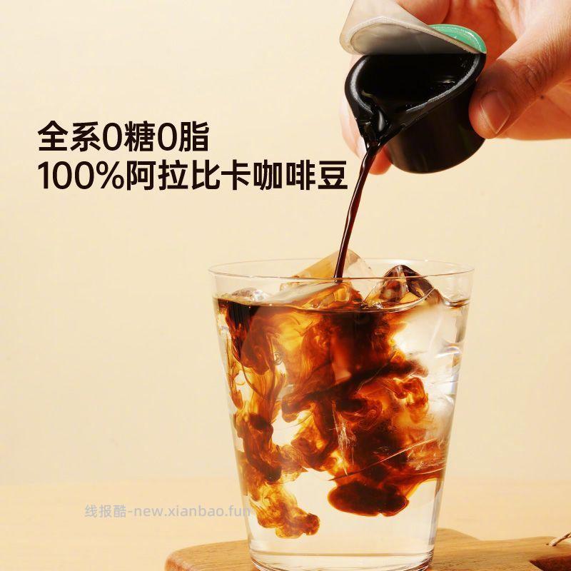 永璞咖啡浓缩液18g*30颗 49.9元 - 线报酷