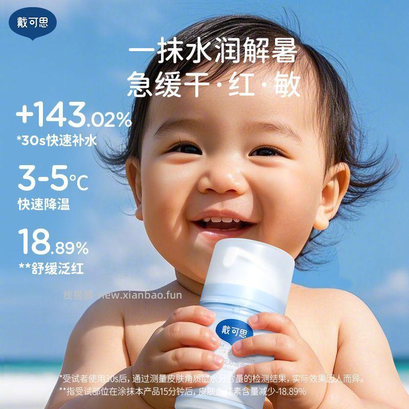 戴可思婴儿面霜50g*2瓶 55元 - 线报酷