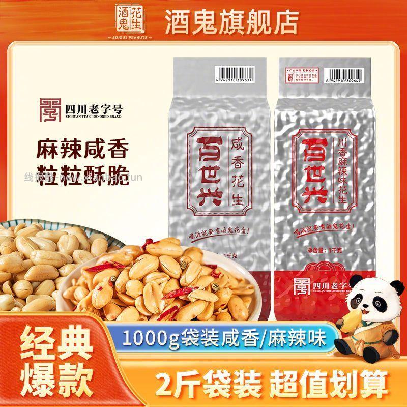 酒鬼花生500g*2袋 25.8元 - 线报酷